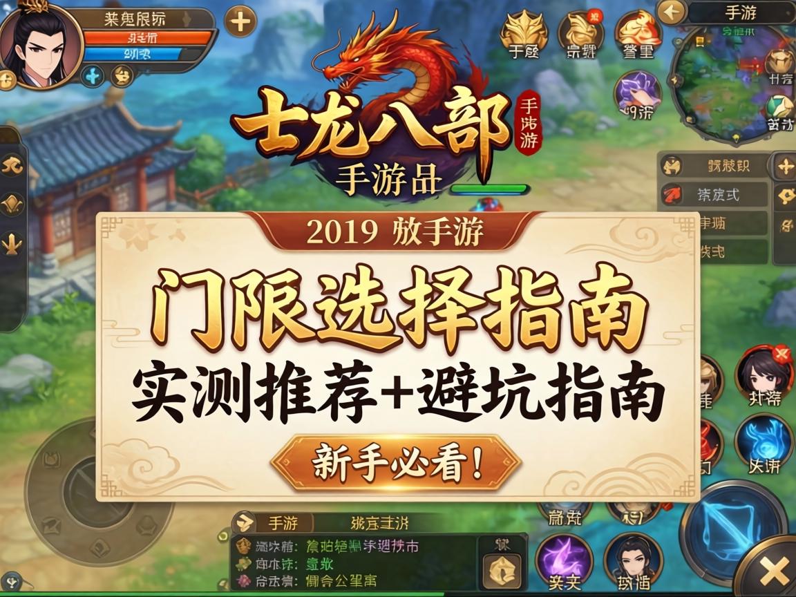 天龙八部手游2019门派选择指南