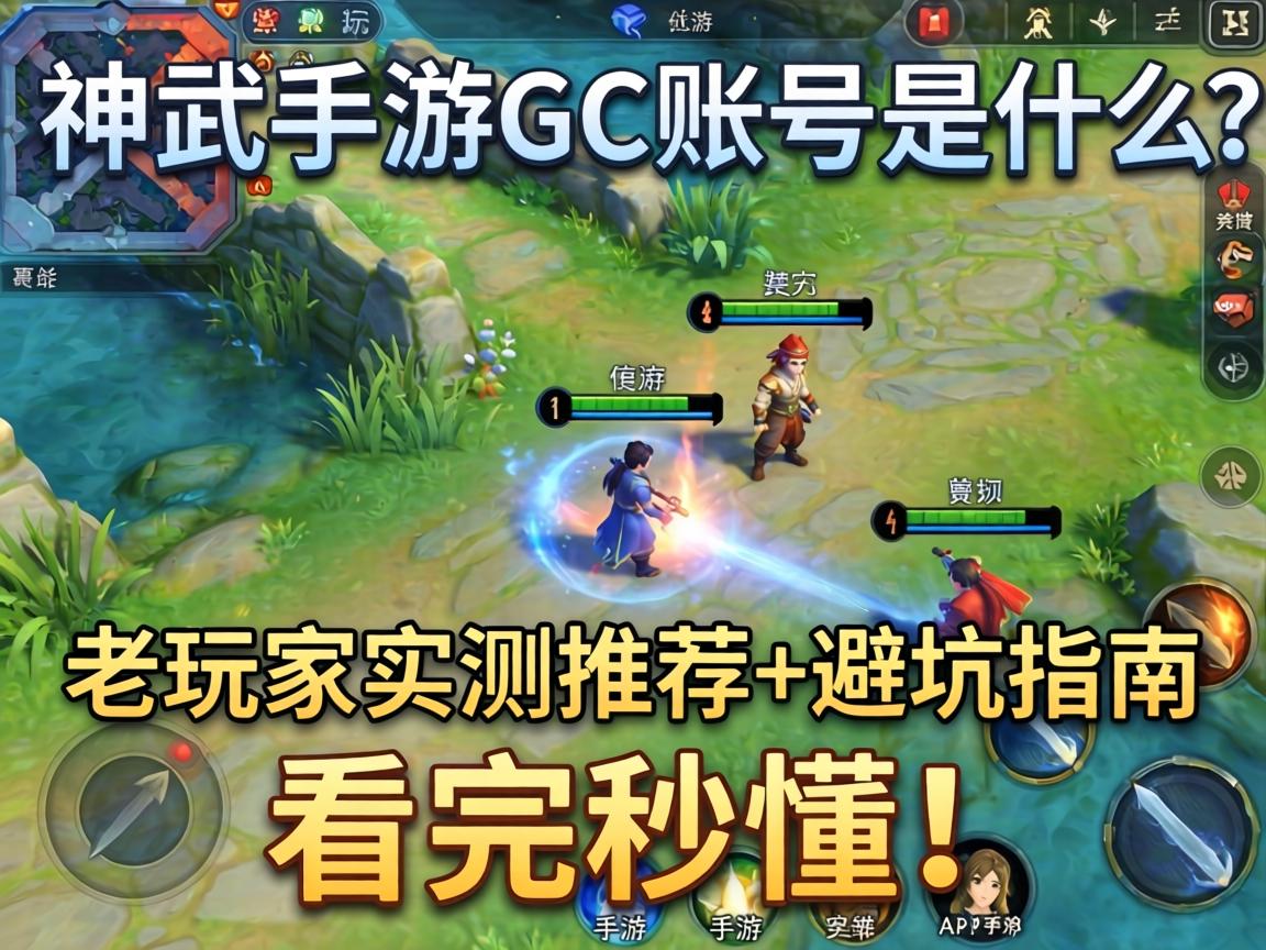 神武手游GC账号是什么