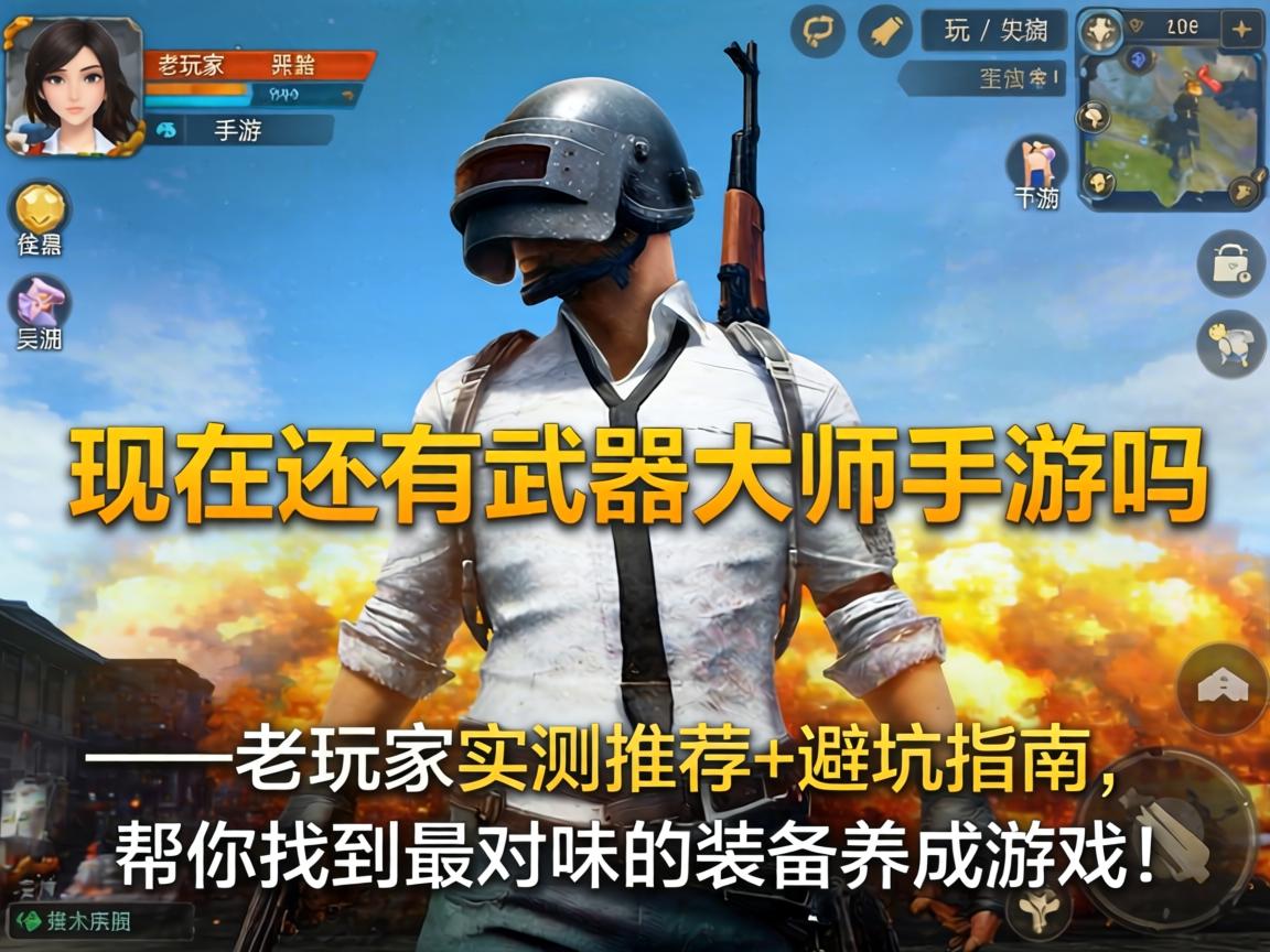 帮你找到最对味的装备养成游戏