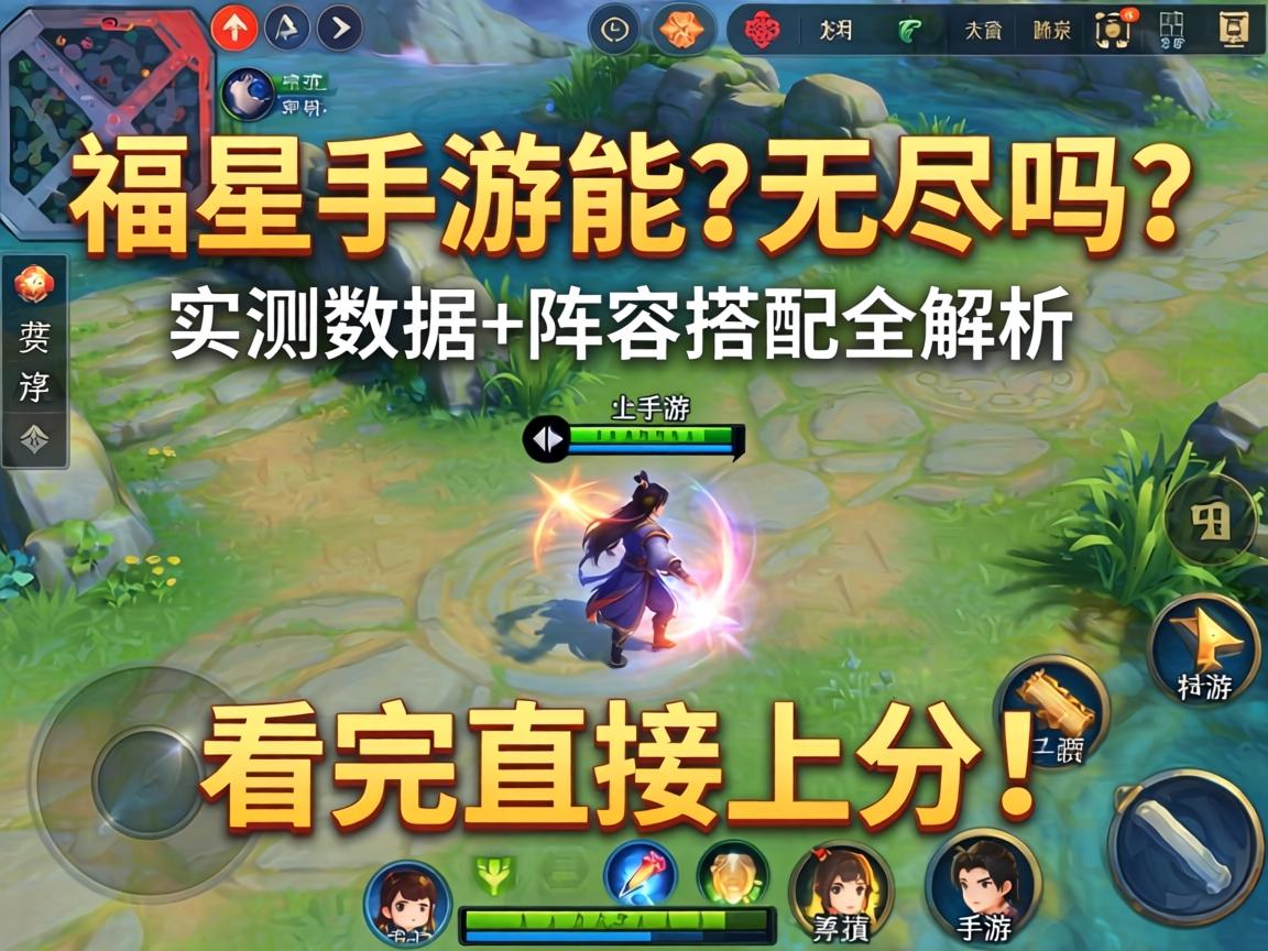 福星手游能给无尽吗