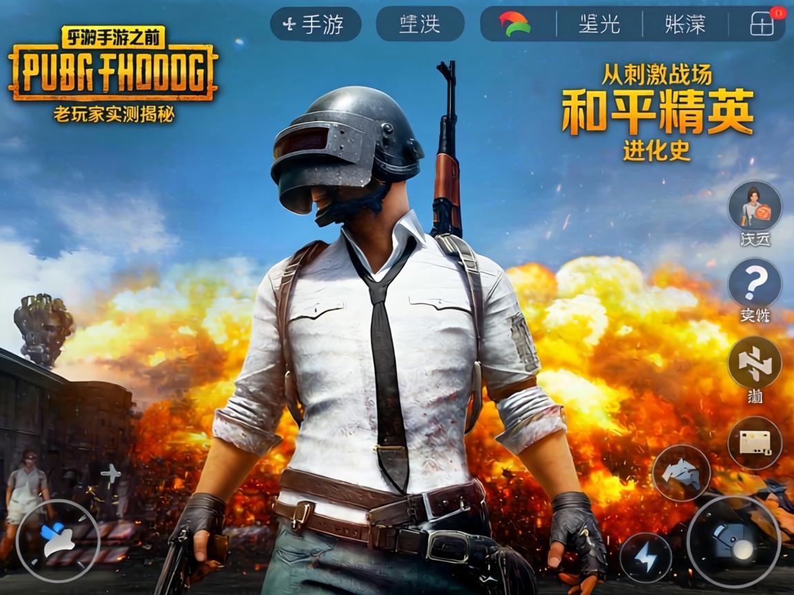 从刺激战场到和平精英的进化史
