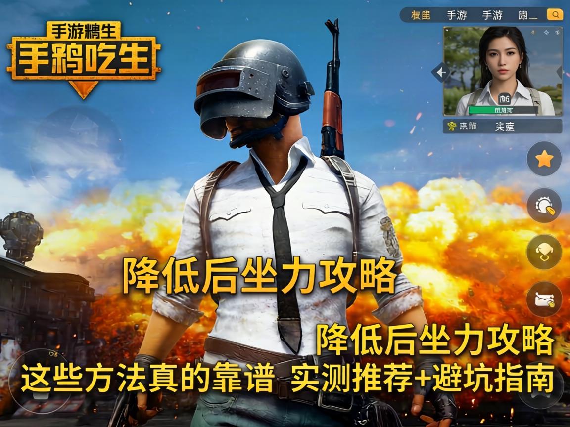 手游吃鸡降低后坐力攻略