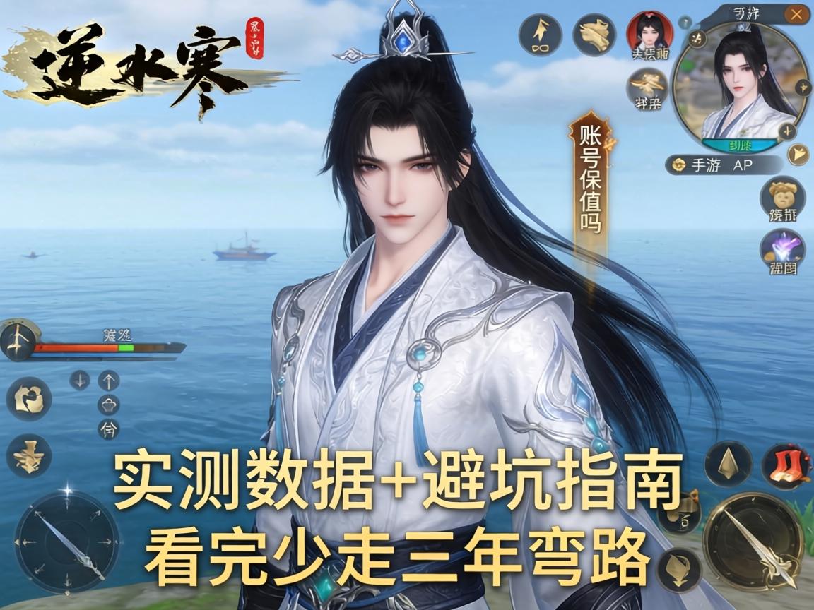 手游逆水寒账号保值吗