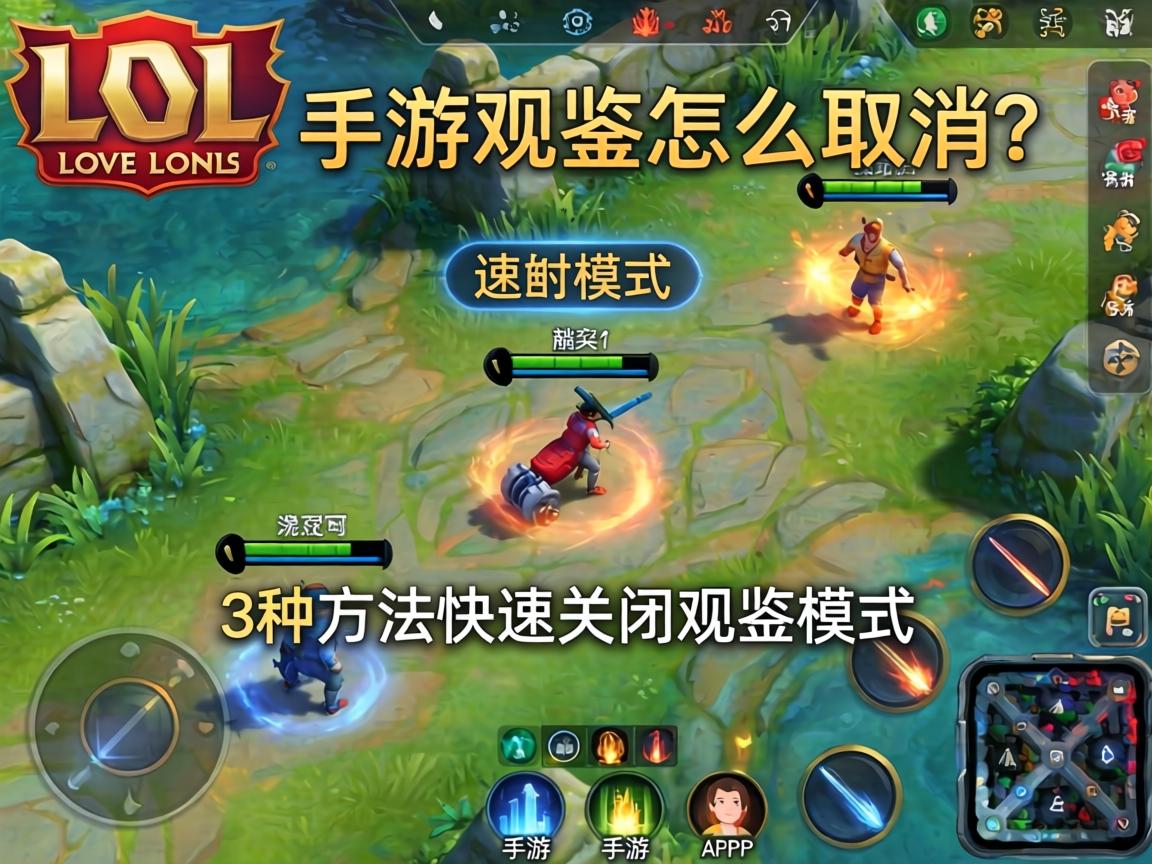 3种方法快速关闭观战模式