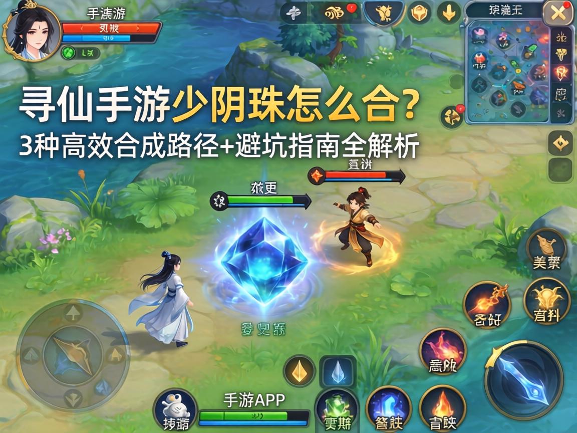 寻仙手游少阴珠怎么合