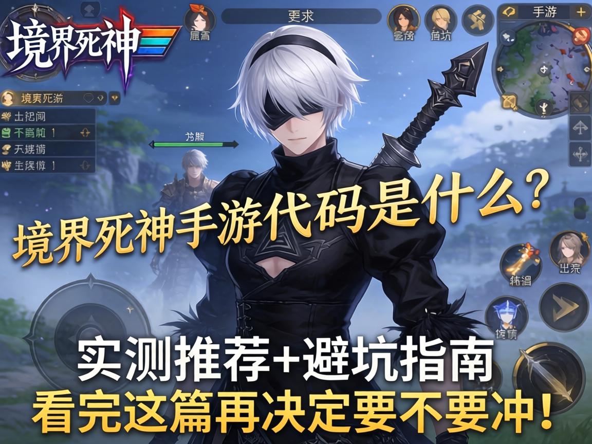 境界死神手游代码是什么