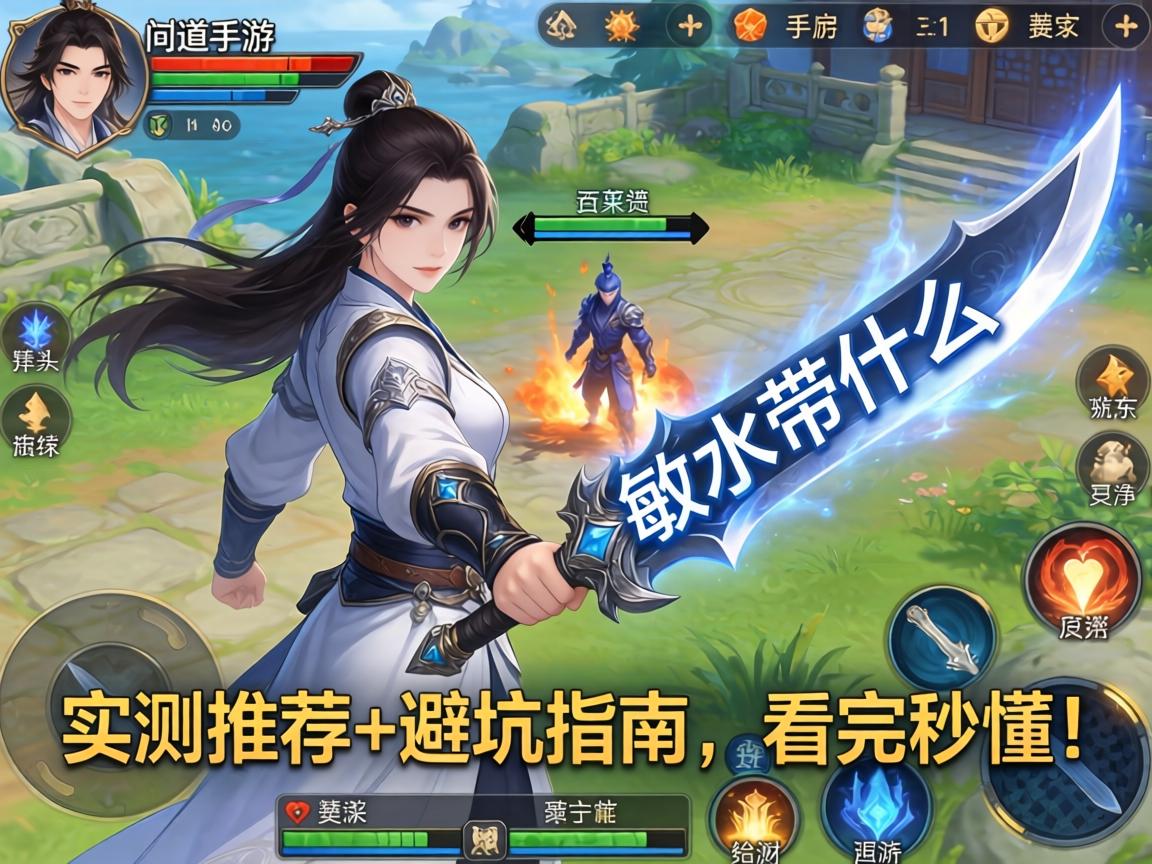 问道手游敏水带什么武器