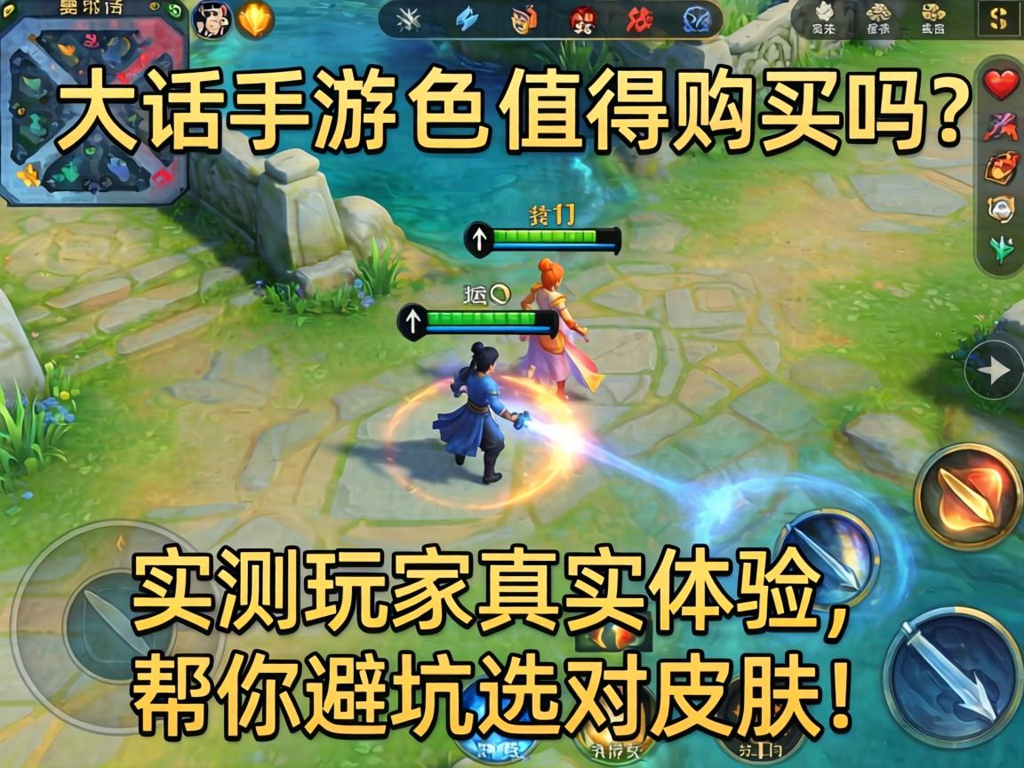 大话手游变色值得购买吗