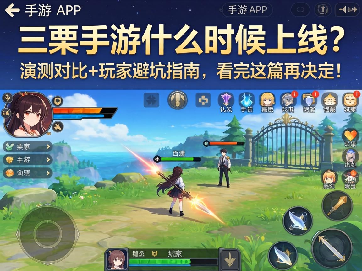 三栗手游什么时候上线