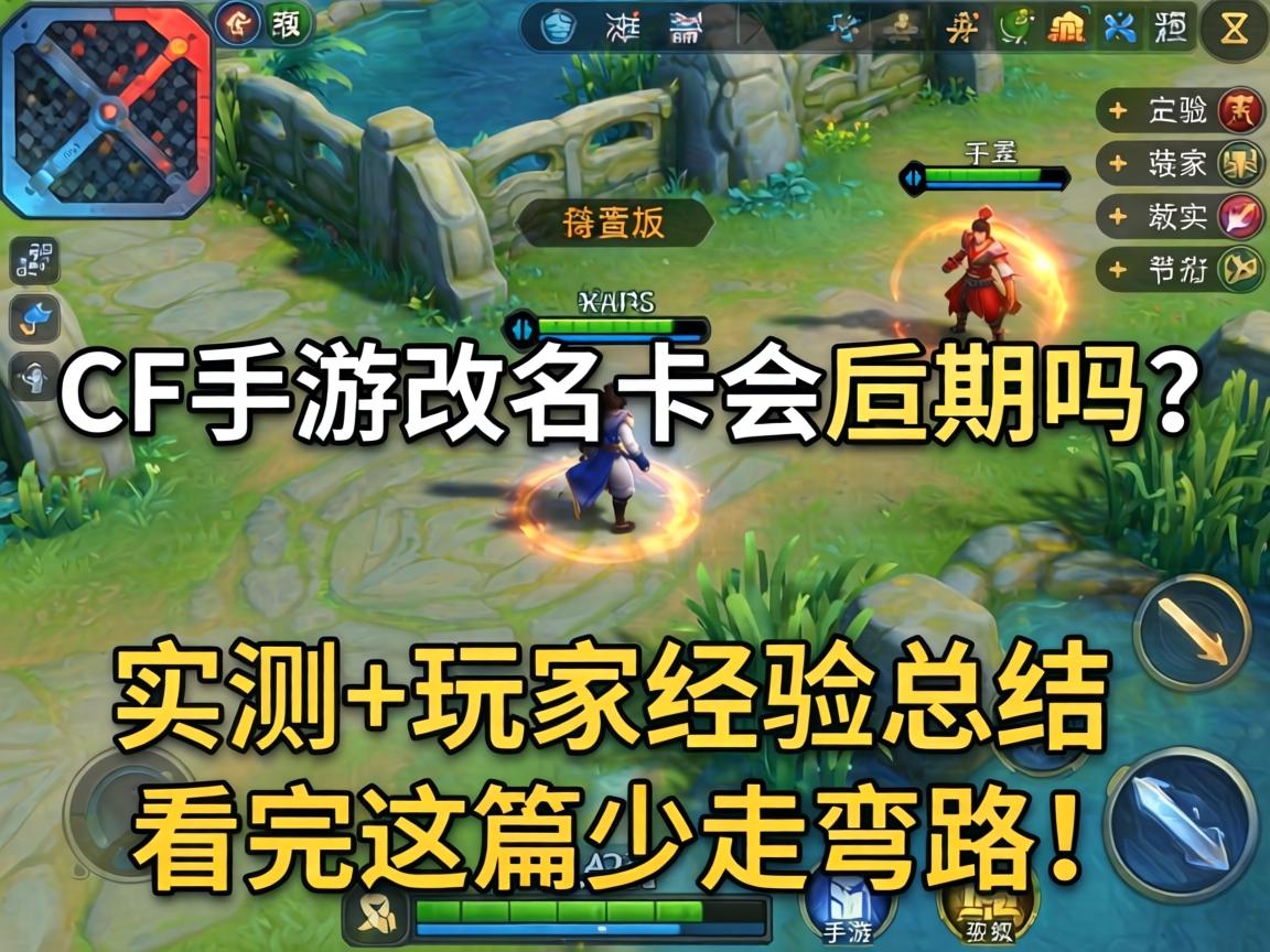 CF手游改名卡会过期吗