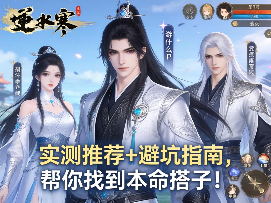 逆水寒手游选什么NPC