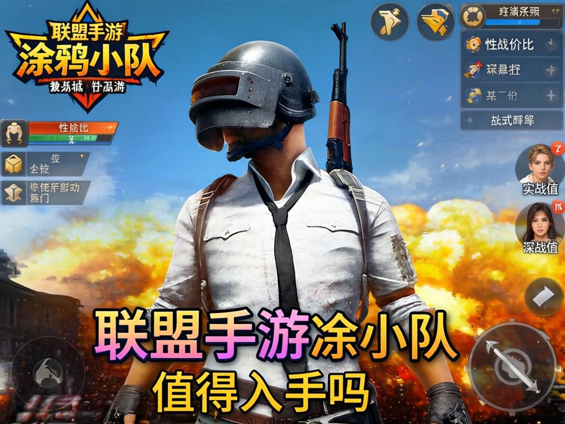 联盟手游涂鸦小队值得入手吗