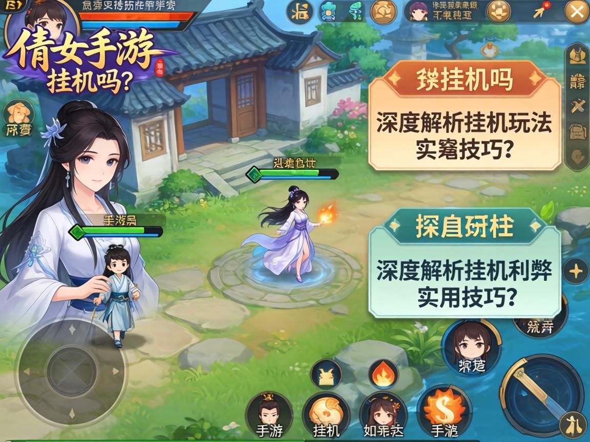 深度解析挂机玩法利弊与实用技巧