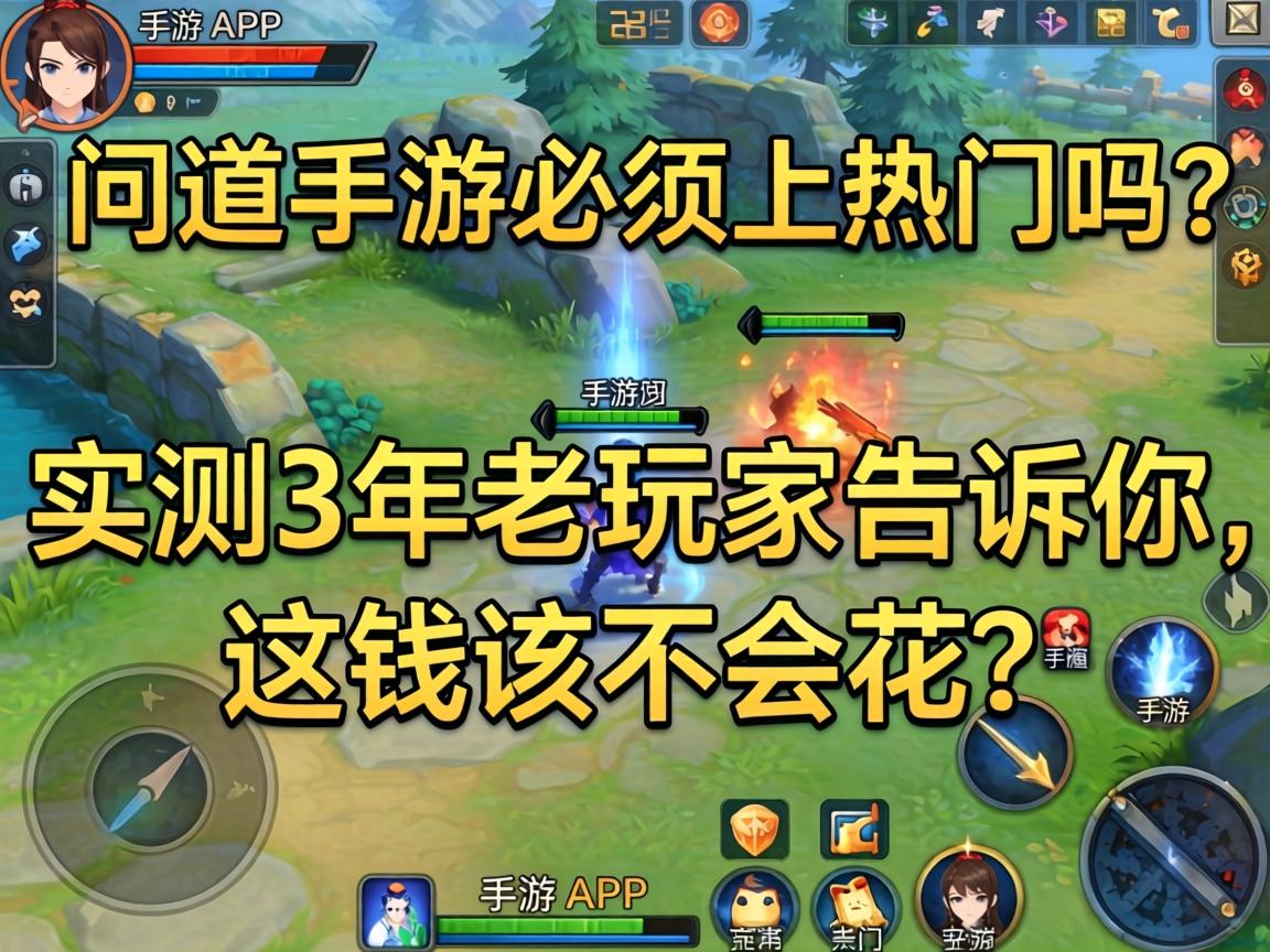 问道手游必须上热门吗