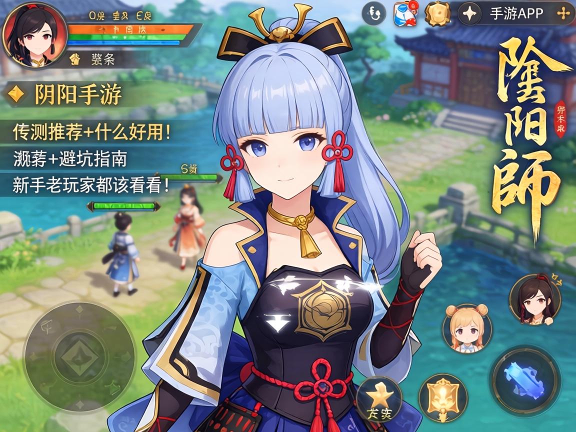 阴阳师手游什么好用