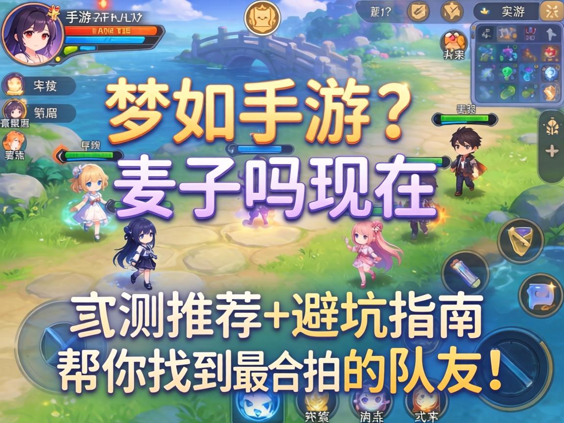 梦幻手游有妹子吗现在
