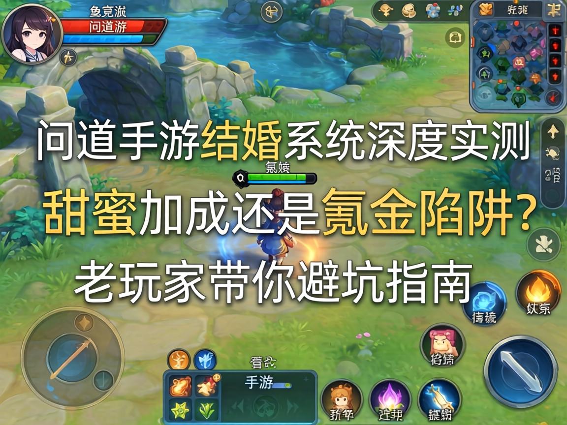 问道手游结婚系统深度实测