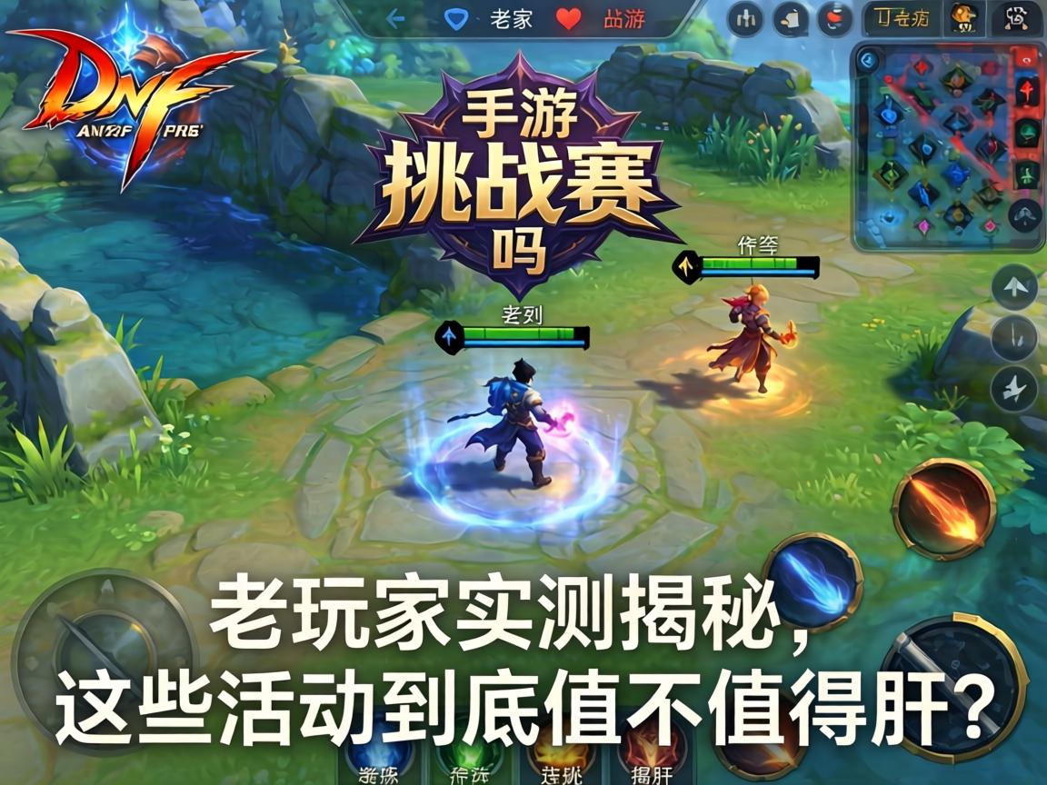 DNF手游有过挑战赛吗