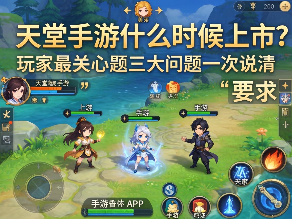 玩家最关心的三大问题一次说清