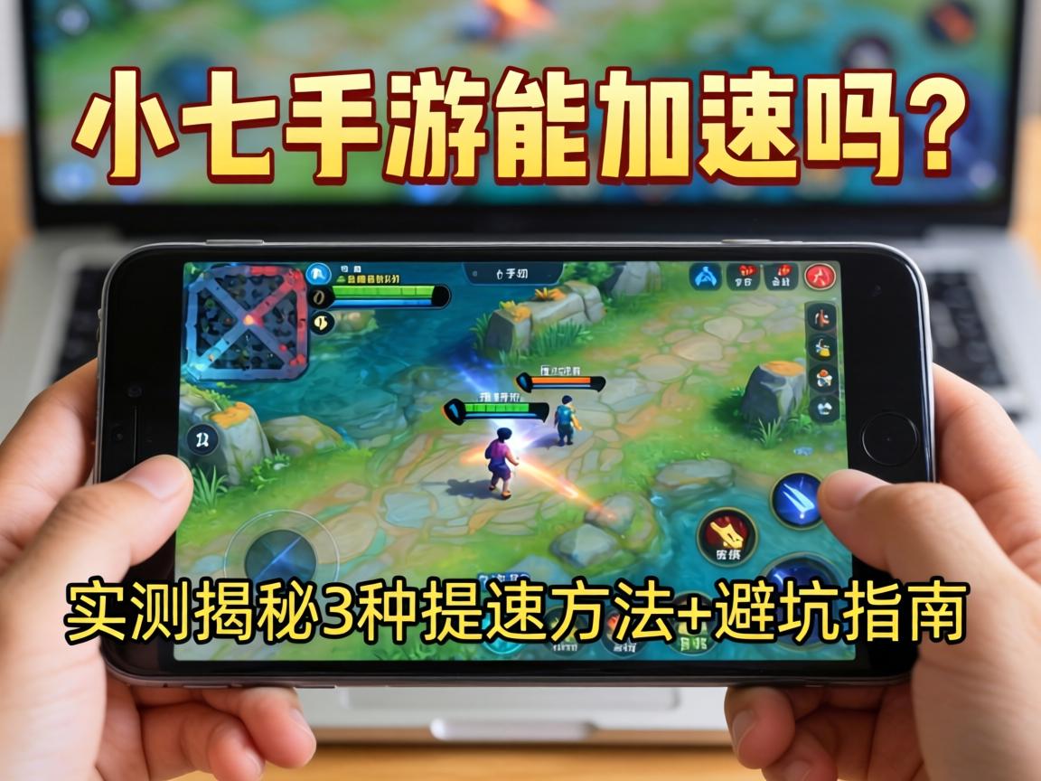 实测揭秘3种提速方法