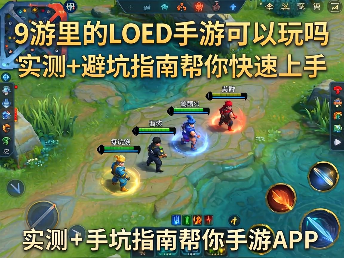 9游里面的LOL手游可以玩吗