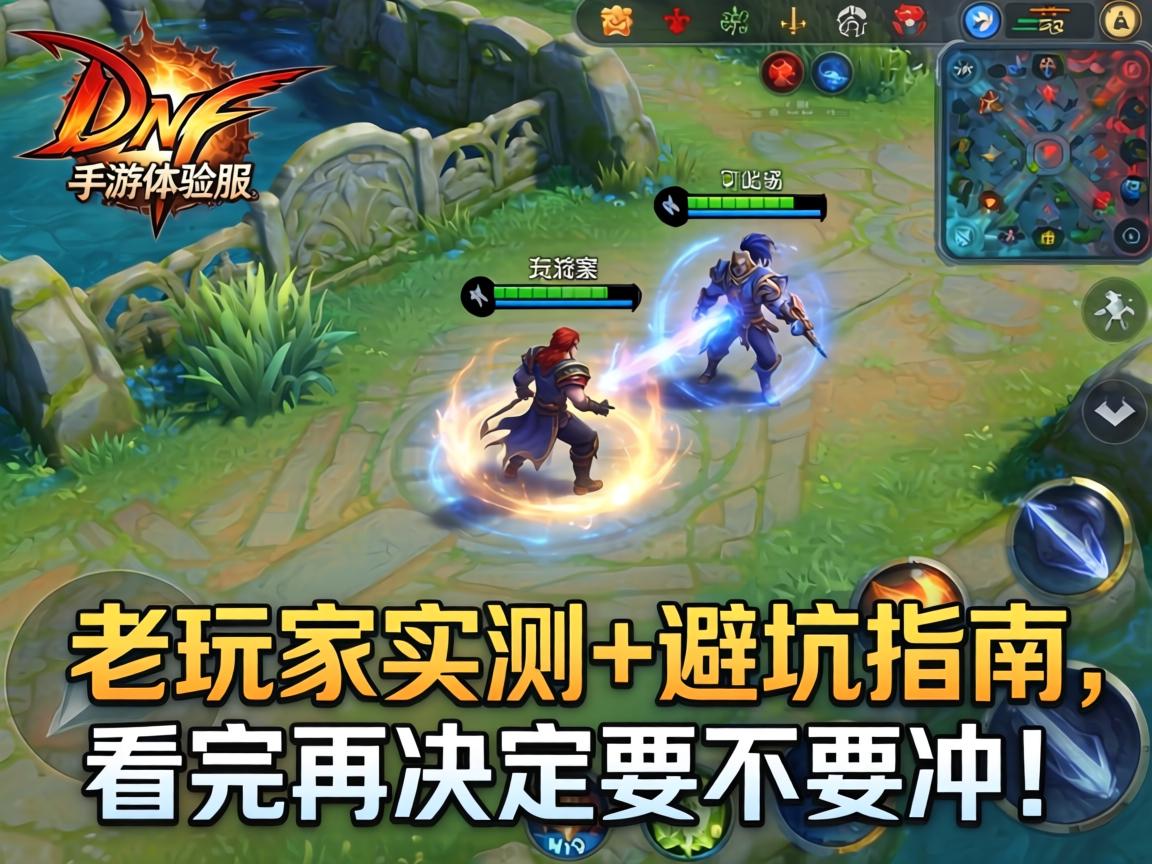 DNF手游体验服还有吗