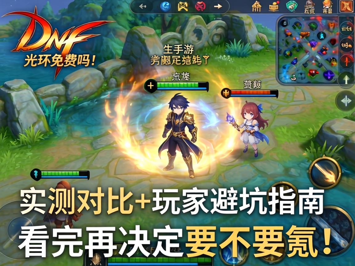 DNF手游光环免费吗