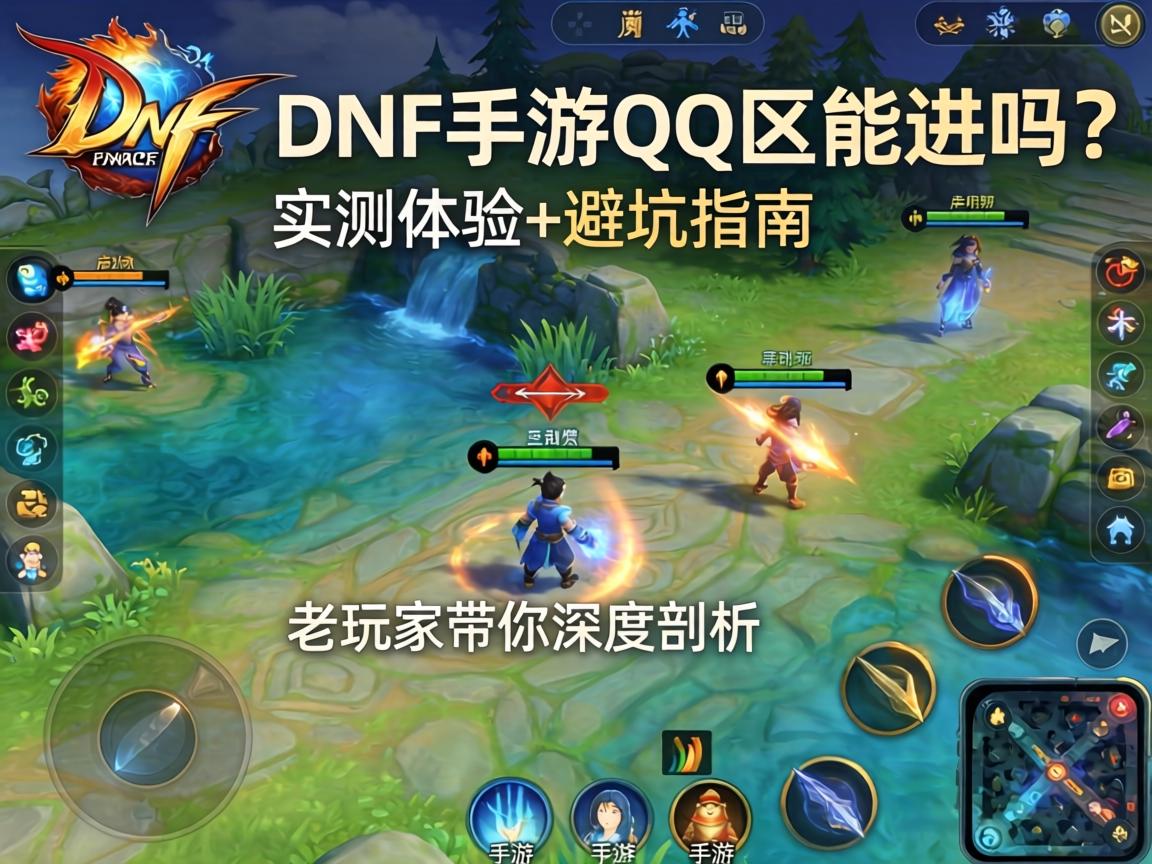 DNF手游QQ区能进吗