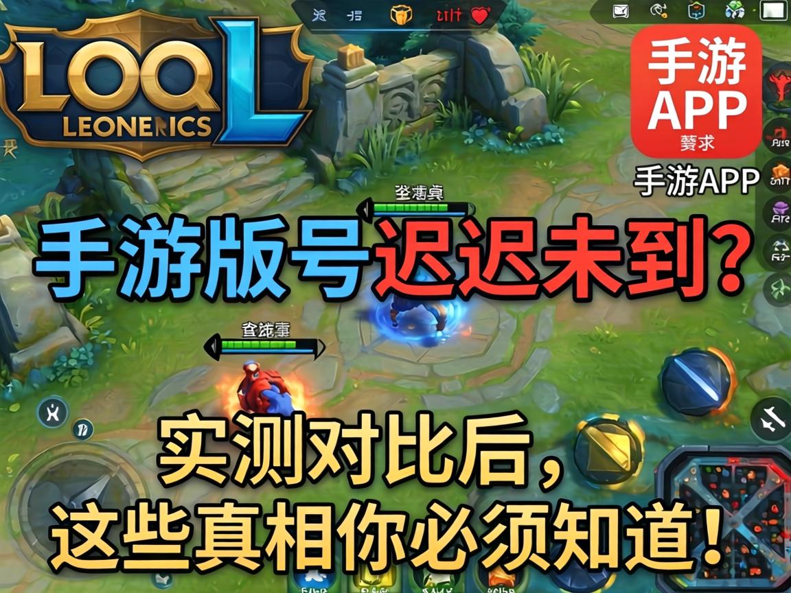 为什么LOL手游版号迟迟未到