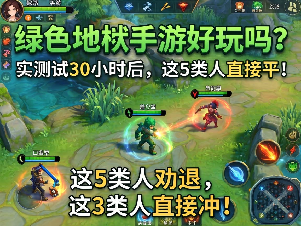 绿色地狱手游好玩吗