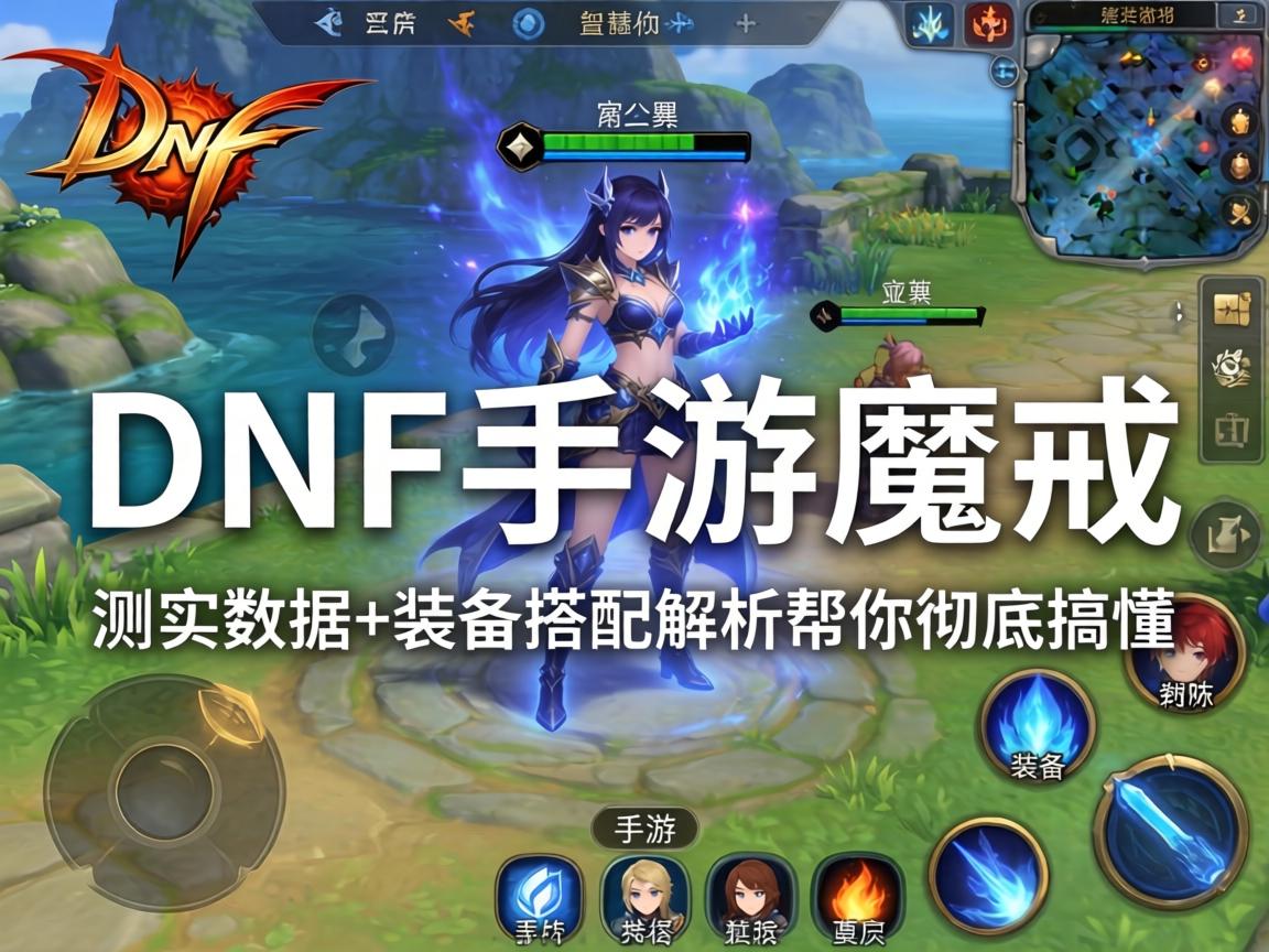 装备搭配解析帮你彻底搞懂