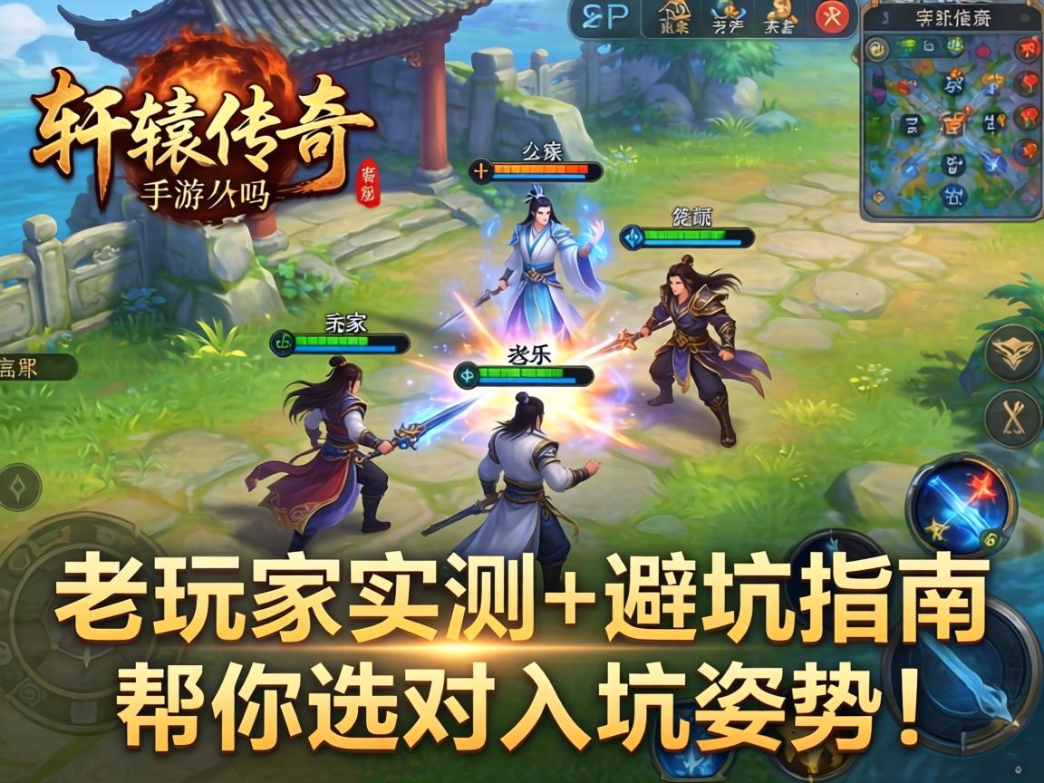轩辕传奇还有手游吗