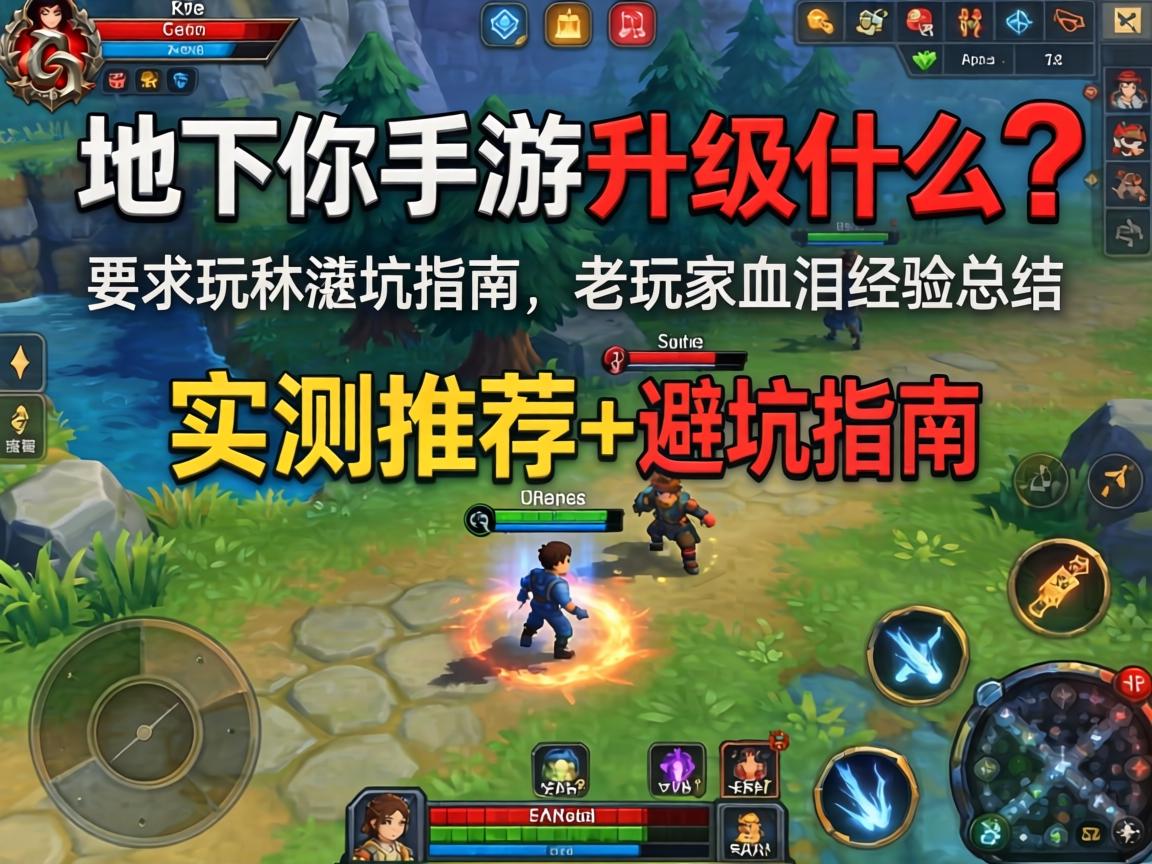 地下城手游升级什么好