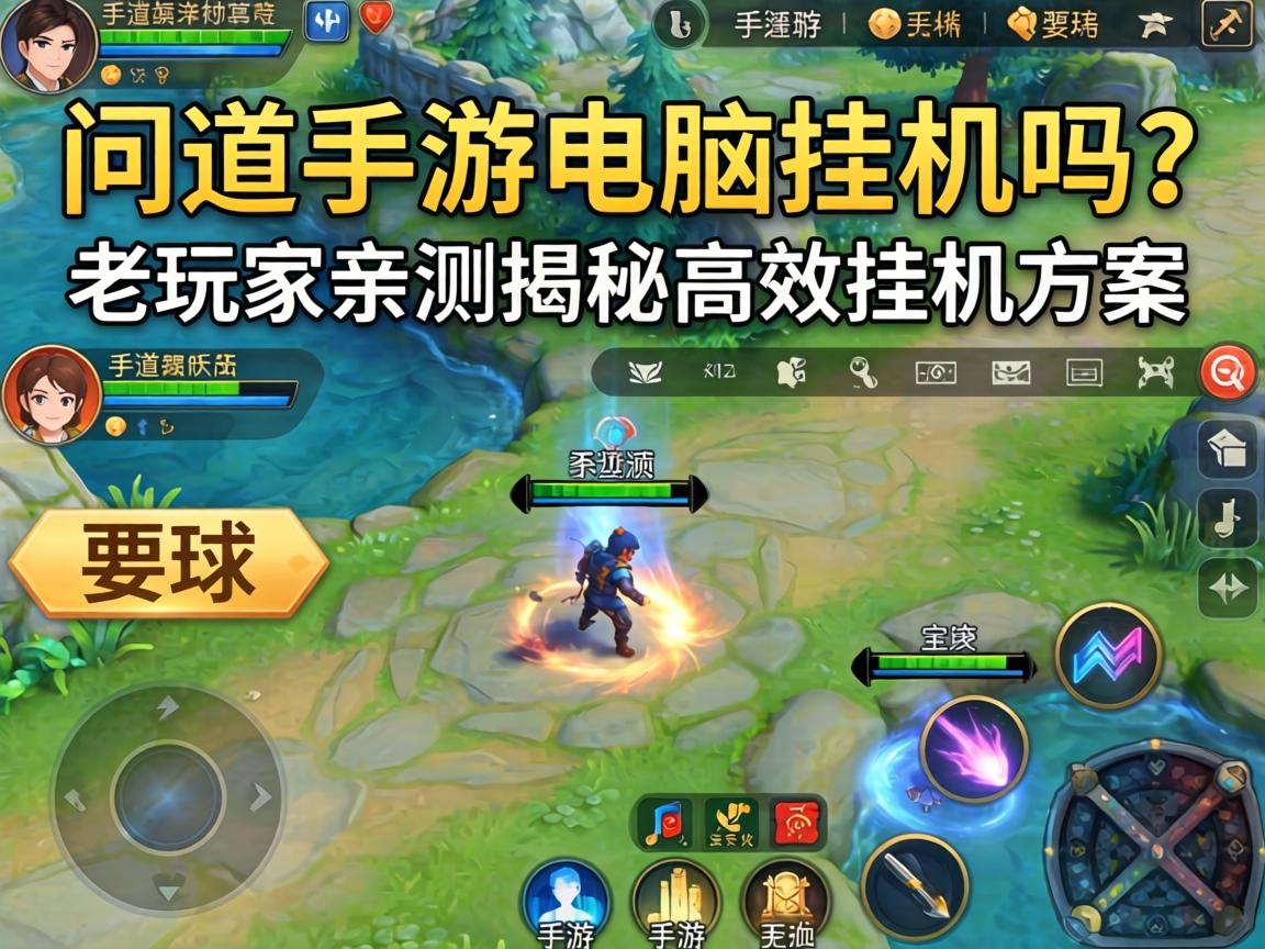 老玩家亲测揭秘高效挂机方案