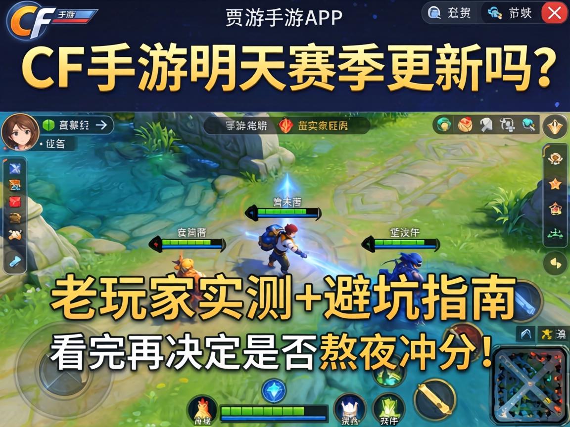 CF手游明天赛季更新吗
