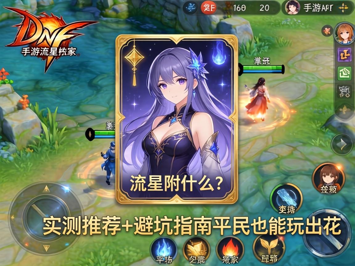 DNF手游流星附什么卡