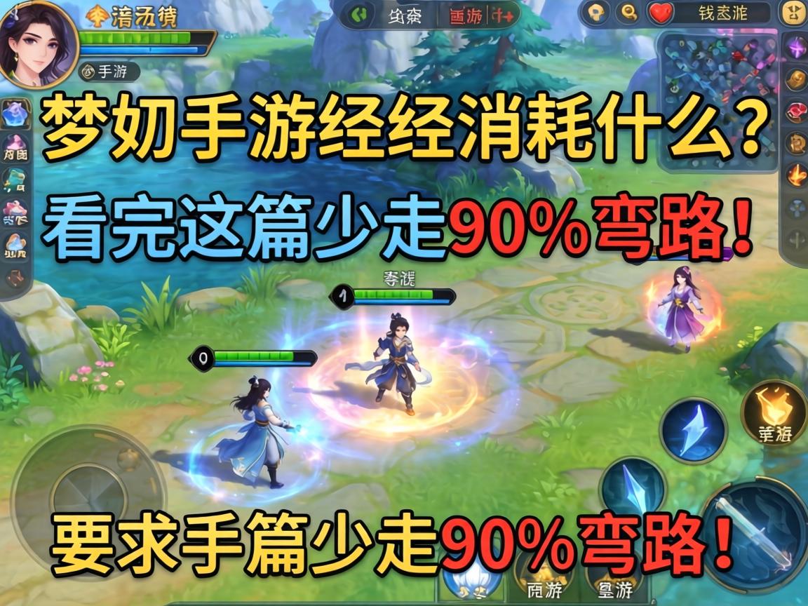 梦幻手游经脉消耗什么