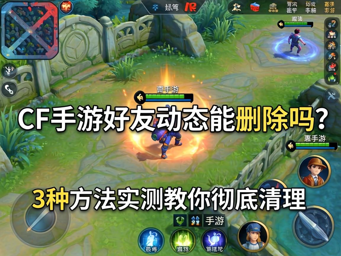 CF手游好友动态能删除吗