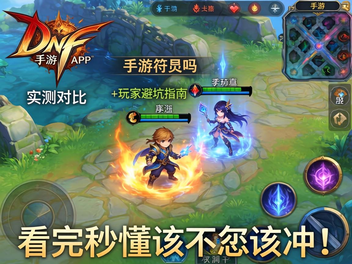 DNF手游有符文吗