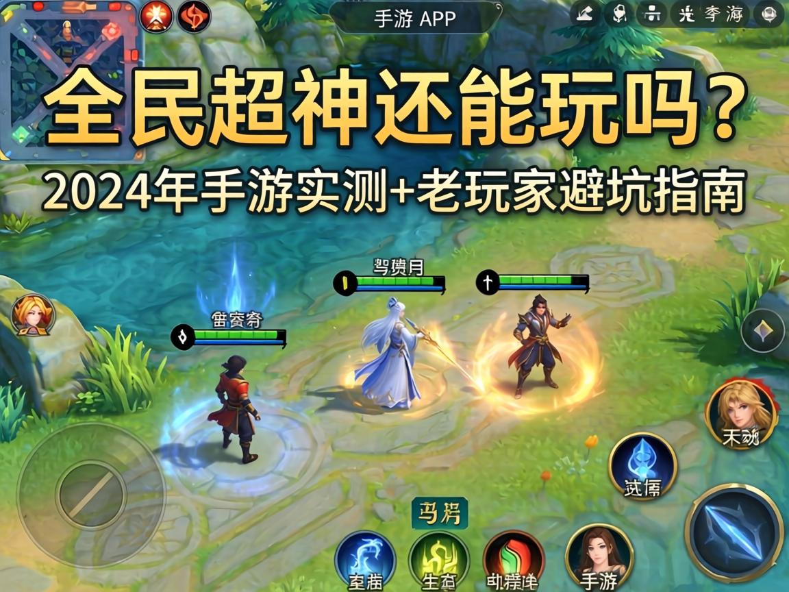 2024年手游实测
