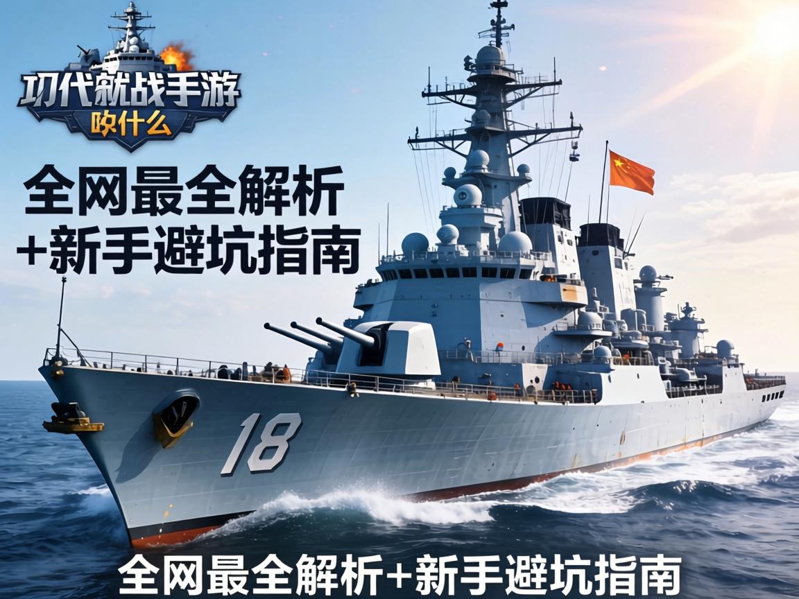 现代战舰手游叫什么名称