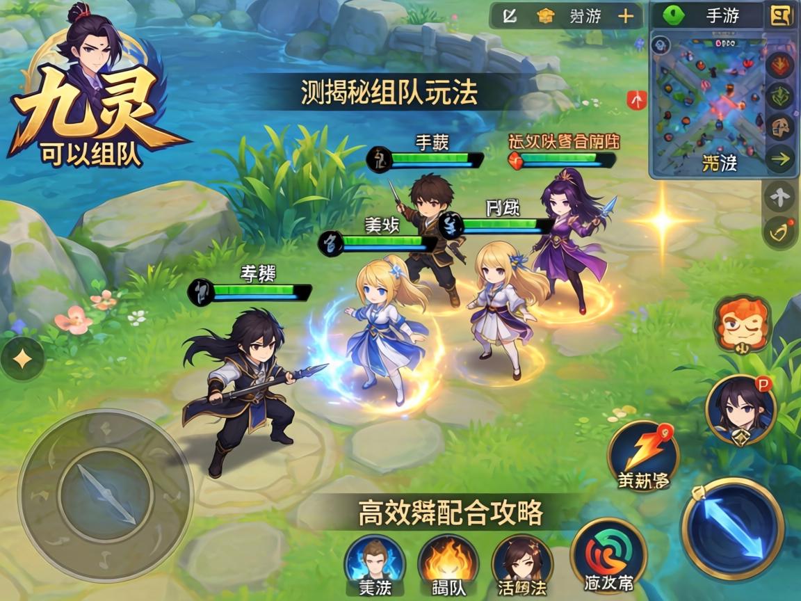 九灵可以组队吗手游?实测揭秘组队玩法与高效配合攻略 实测揭秘组队玩法与高效配合攻略