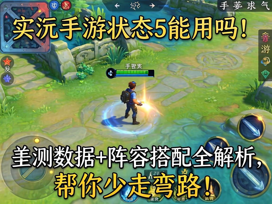 实况手游状态5能用吗