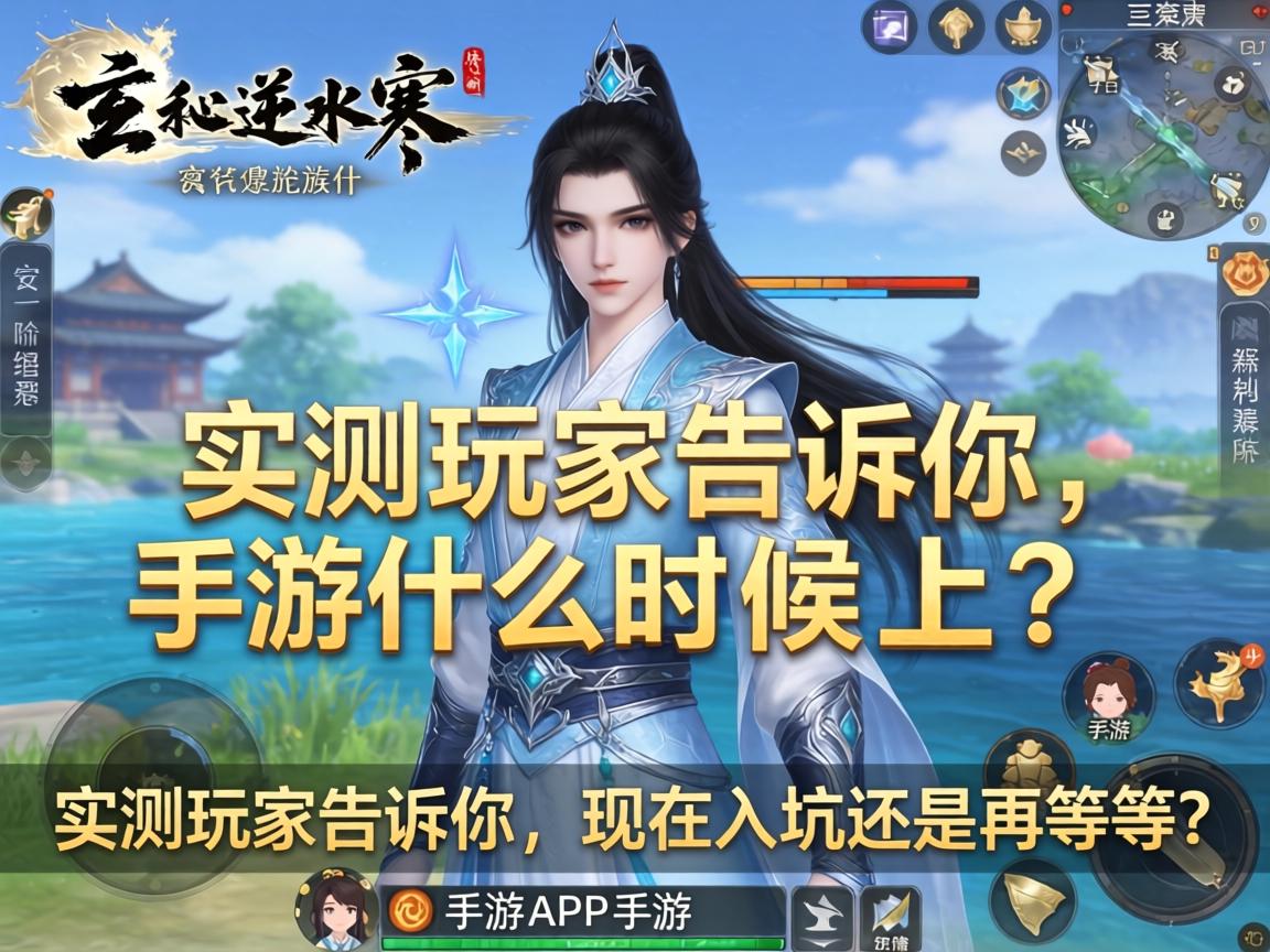 玄机逆水寒手游什么时候上