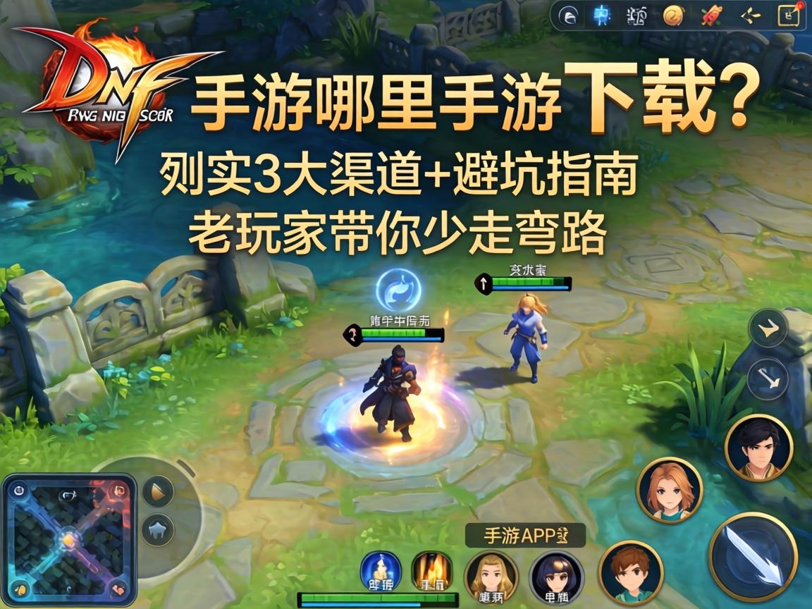 DNF手游哪里可以下载