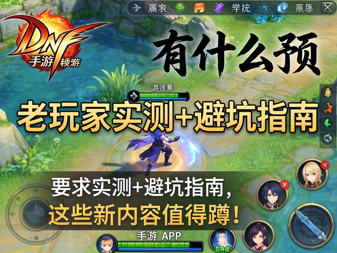 DNF手游有什么预告